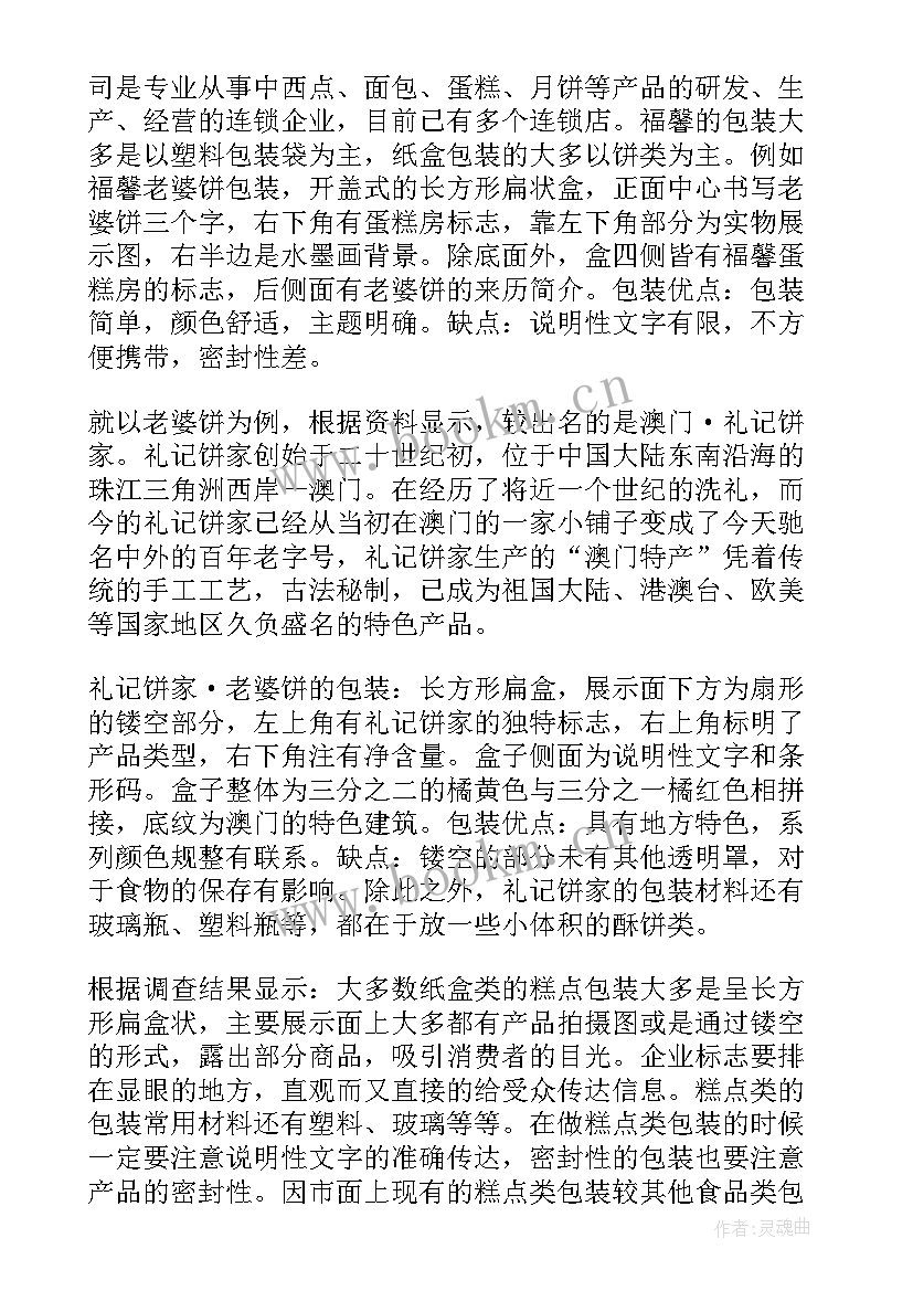 2023年建筑调查报告 工作报告(优质8篇)