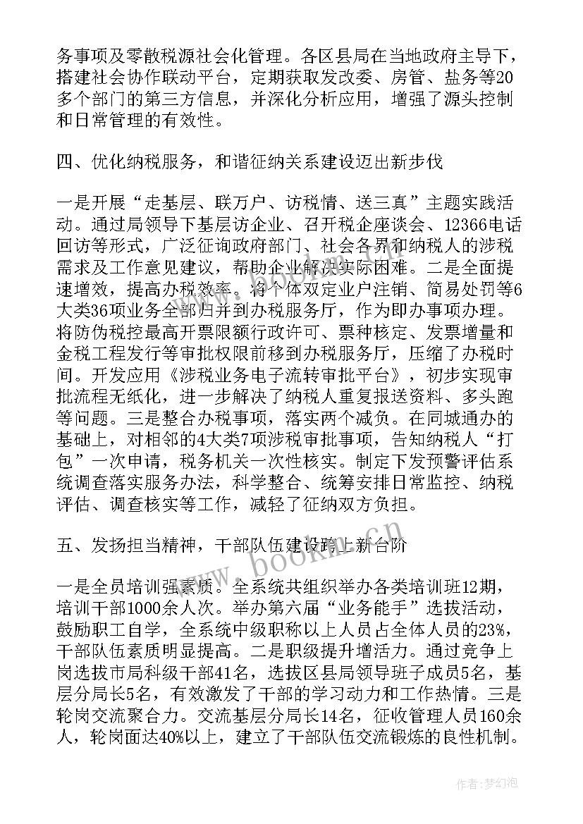 最新国税税收宣传工作报告 国税局工作报告(实用8篇)