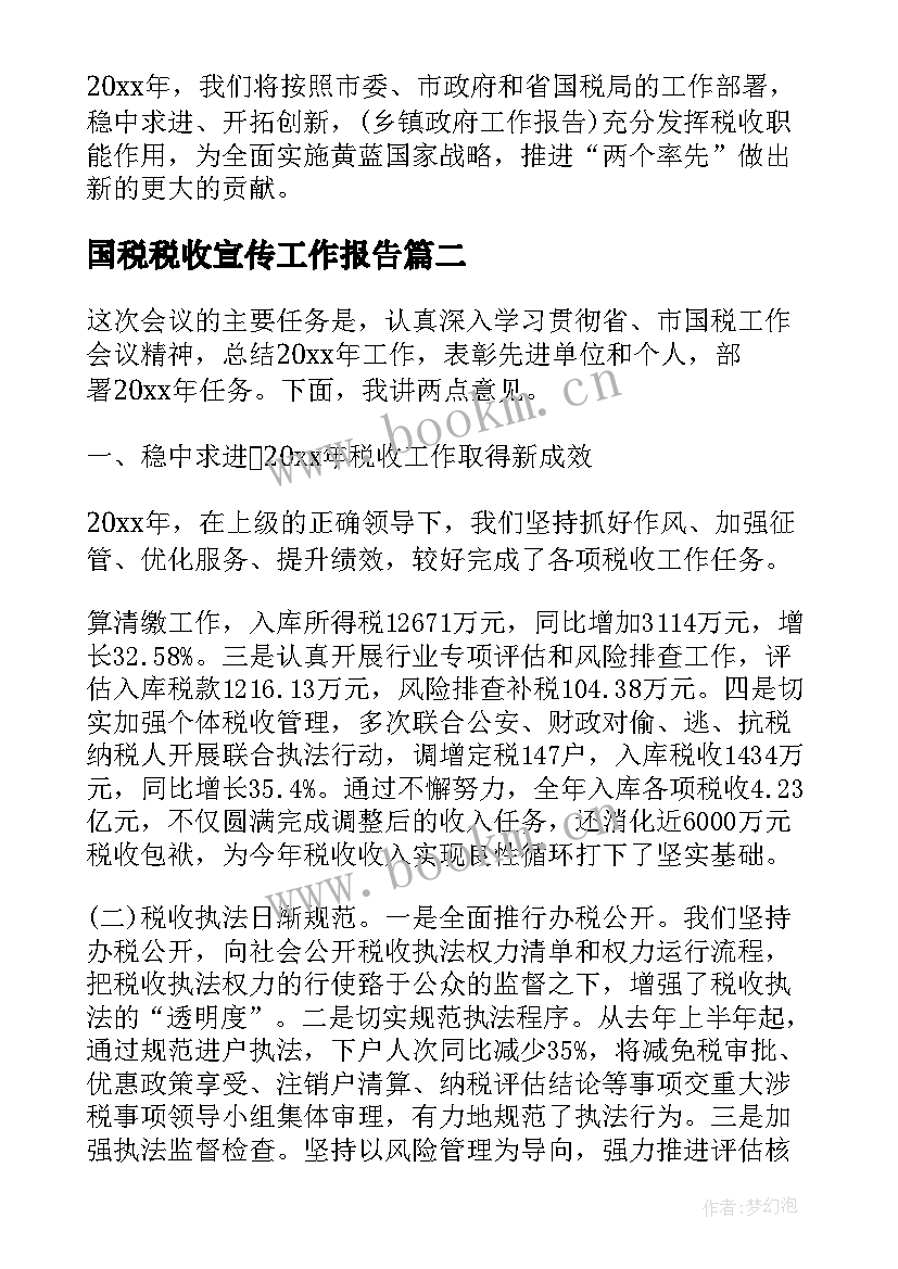 最新国税税收宣传工作报告 国税局工作报告(实用8篇)