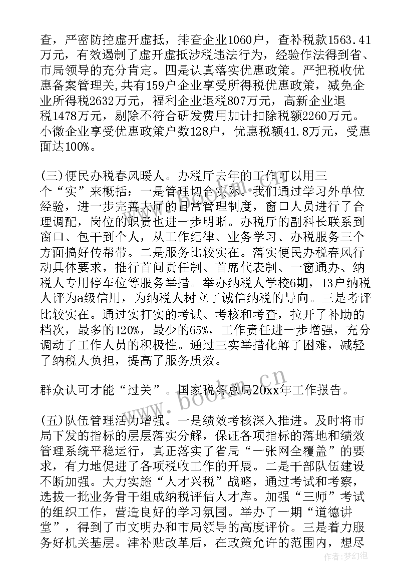 最新国税税收宣传工作报告 国税局工作报告(实用8篇)