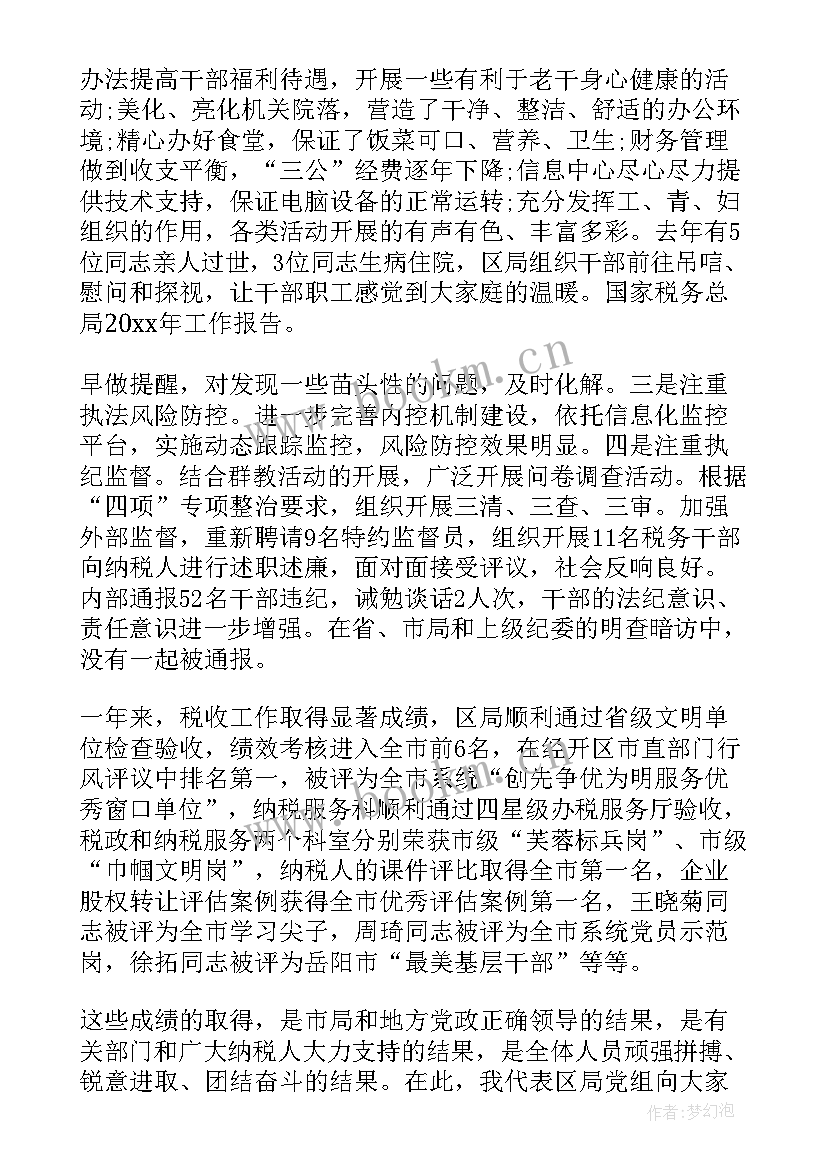 最新国税税收宣传工作报告 国税局工作报告(实用8篇)