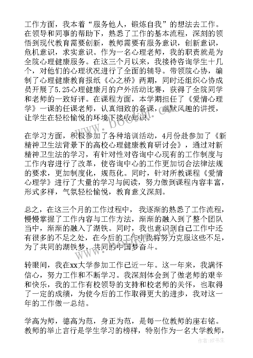 2023年试用期满工作小结教师 教师试用期满工作总结(实用9篇)