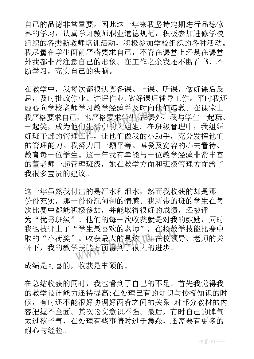 2023年试用期满工作小结教师 教师试用期满工作总结(实用9篇)