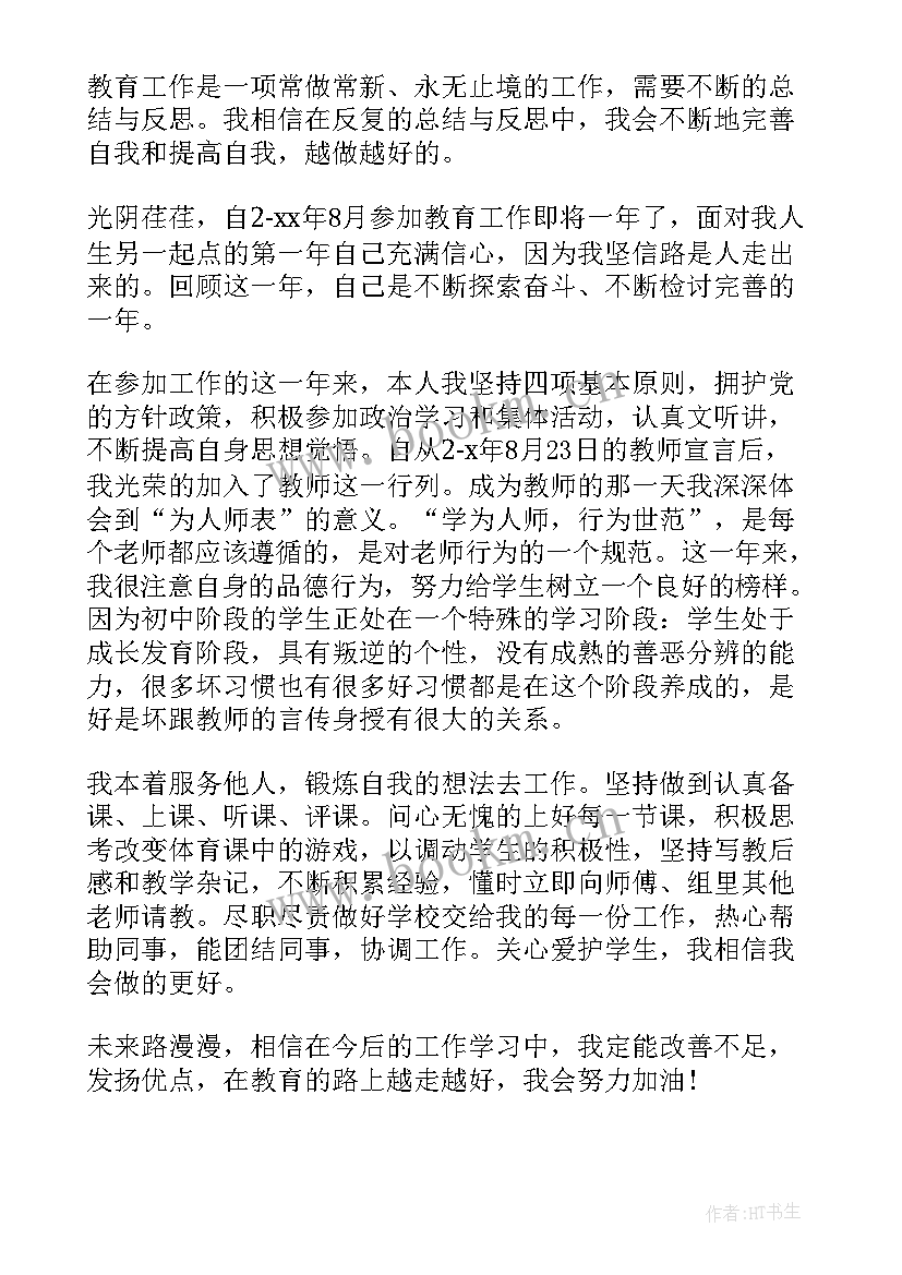 2023年试用期满工作小结教师 教师试用期满工作总结(实用9篇)