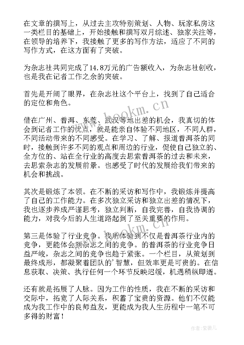 最新编辑记者个人工作总结(汇总5篇)