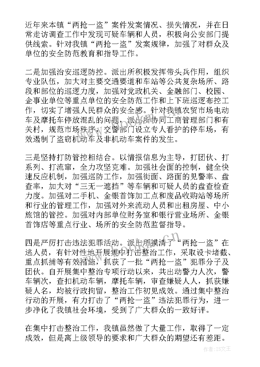 最新党费收缴专项整治工作报告 党费收缴工作专项检查情况报告(优秀10篇)