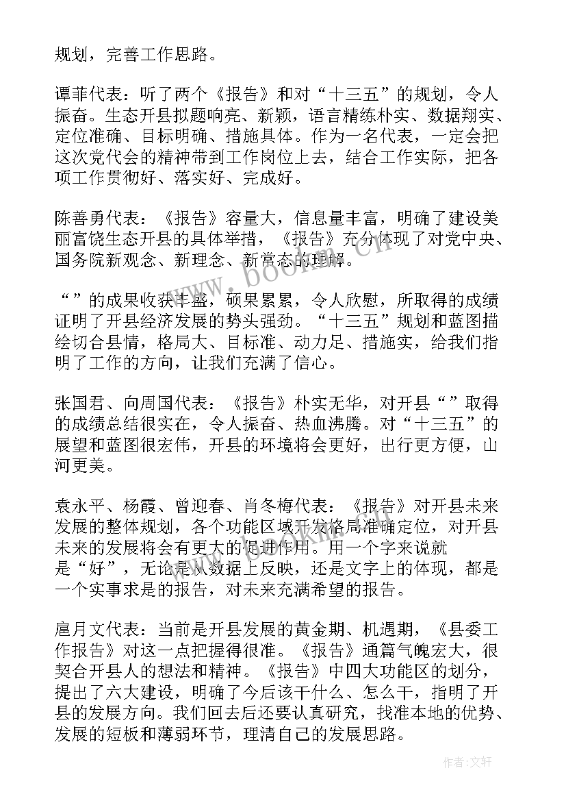 最新审议工作报告会议记录(通用9篇)