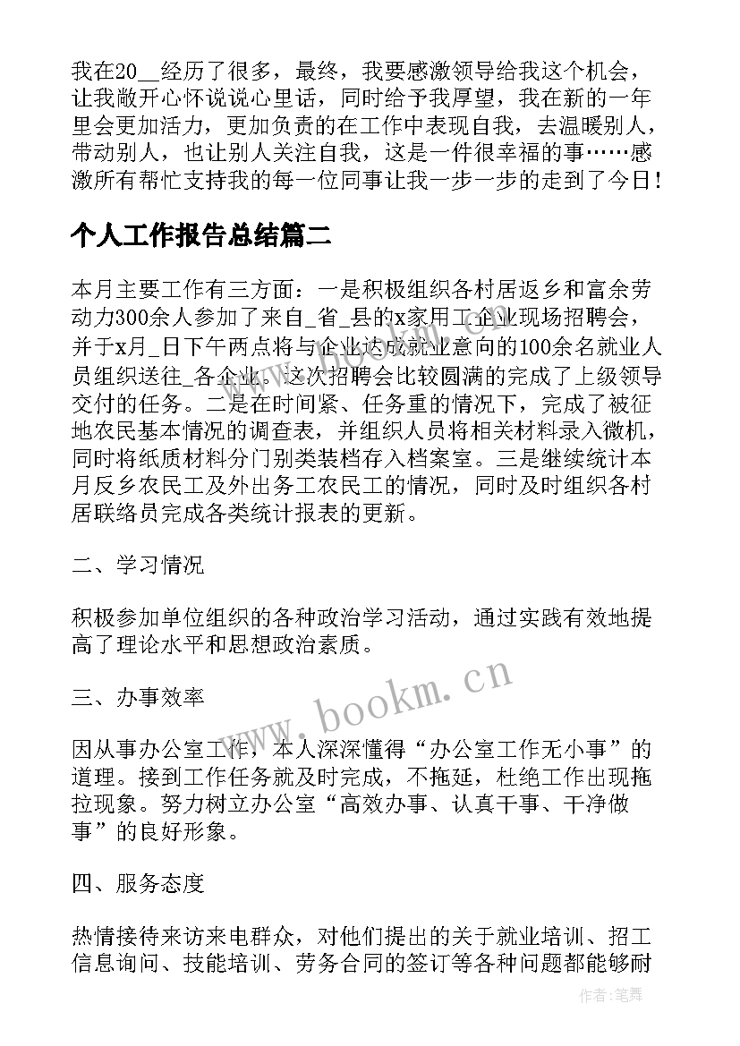 2023年个人工作报告总结(优质7篇)