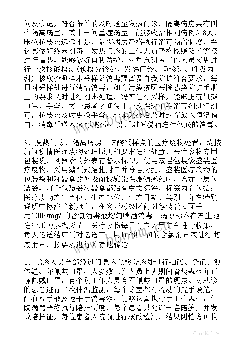 2023年疫情防控工作报告 统计局疫情防控工作报告(优质10篇)