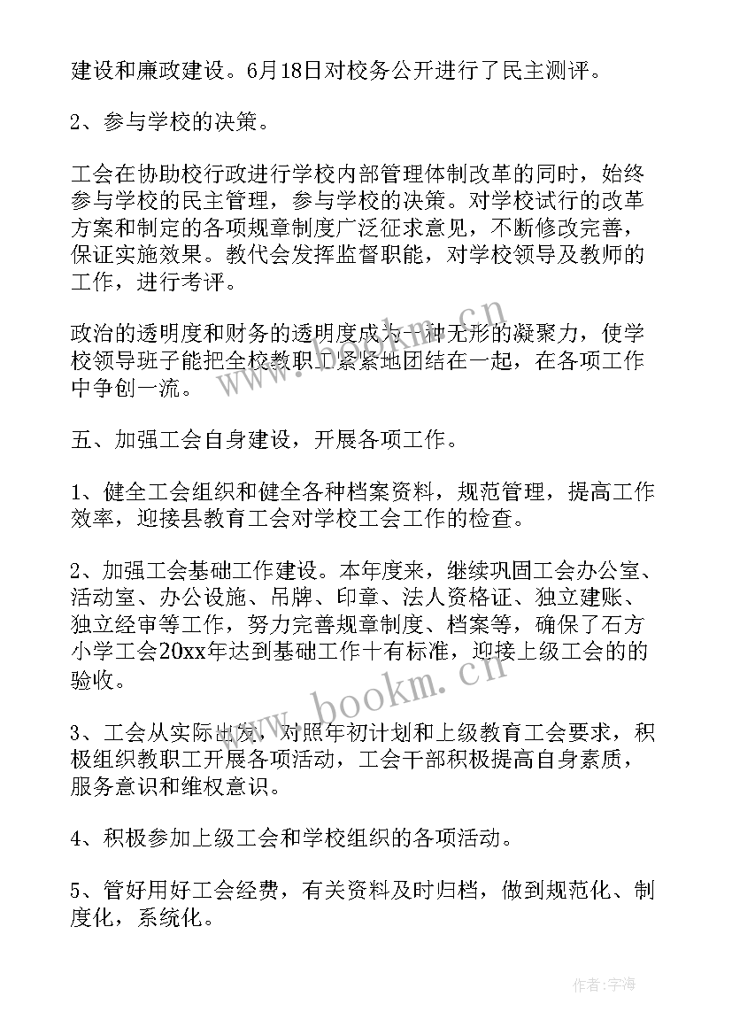 学校工会工作总结报告(通用10篇)