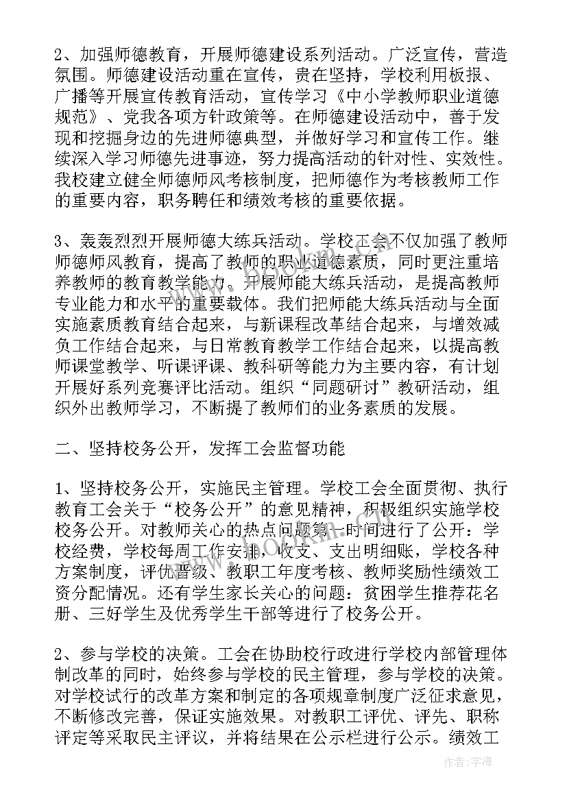 学校工会工作总结报告(通用10篇)