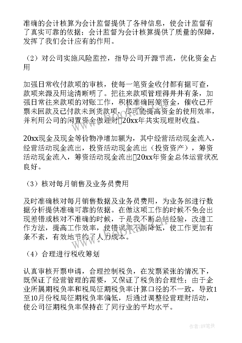 最新财务工作汇报(实用6篇)