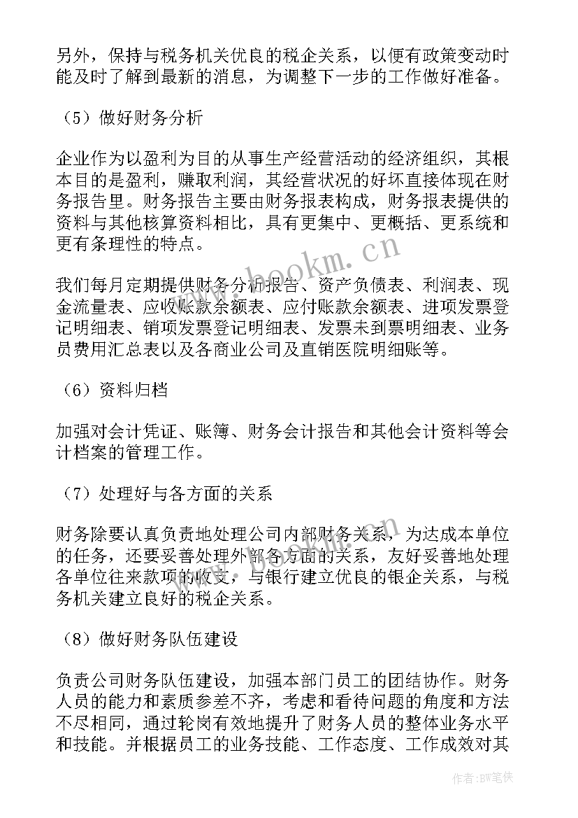 最新财务工作汇报(实用6篇)