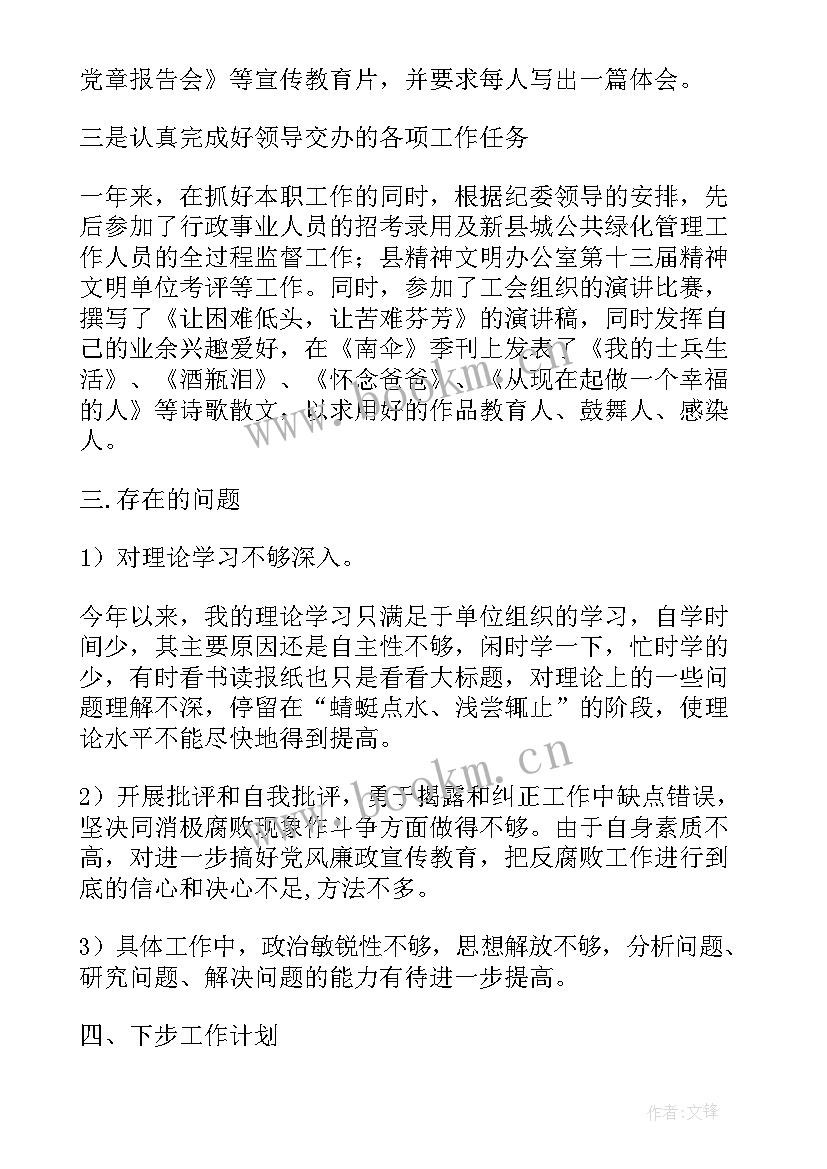 卫健局纪检监察工作总结 纪检监察工作总结(通用8篇)