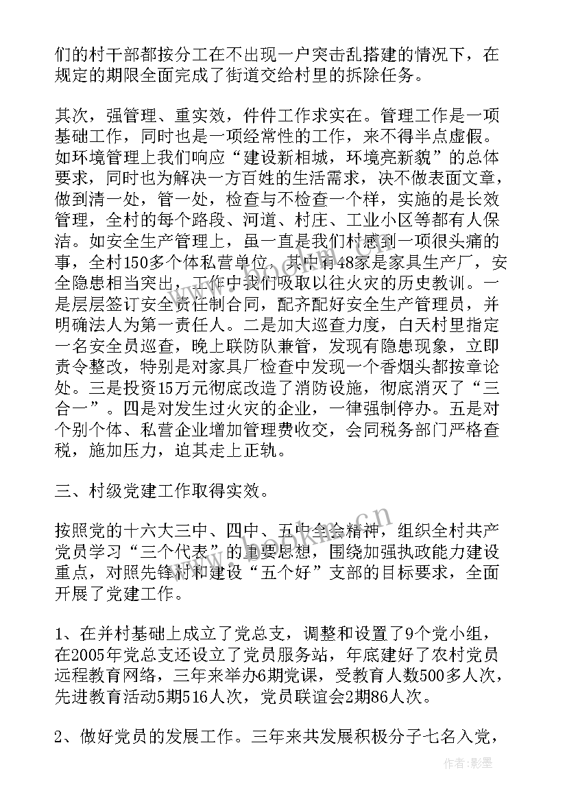 最新党支部对标提升工作报告总结 党支部换届工作报告(大全10篇)