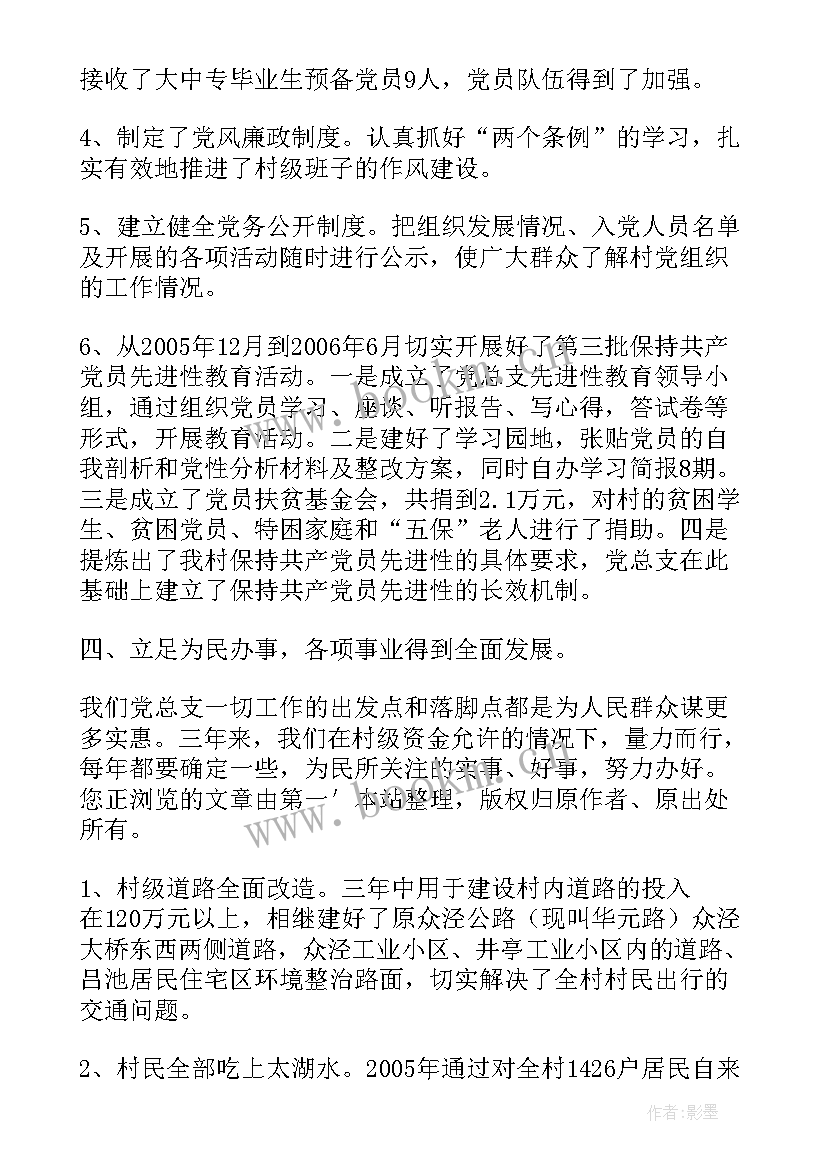 最新党支部对标提升工作报告总结 党支部换届工作报告(大全10篇)