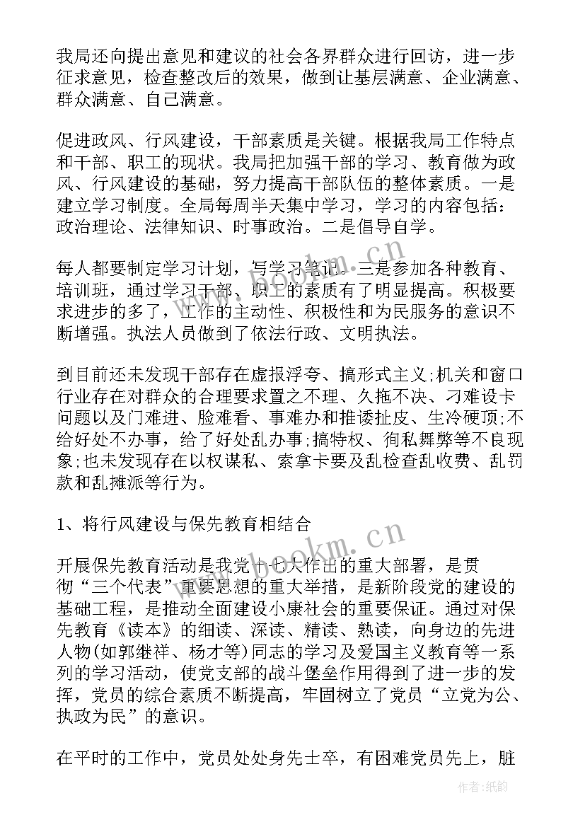 政风行风工作汇报(汇总6篇)