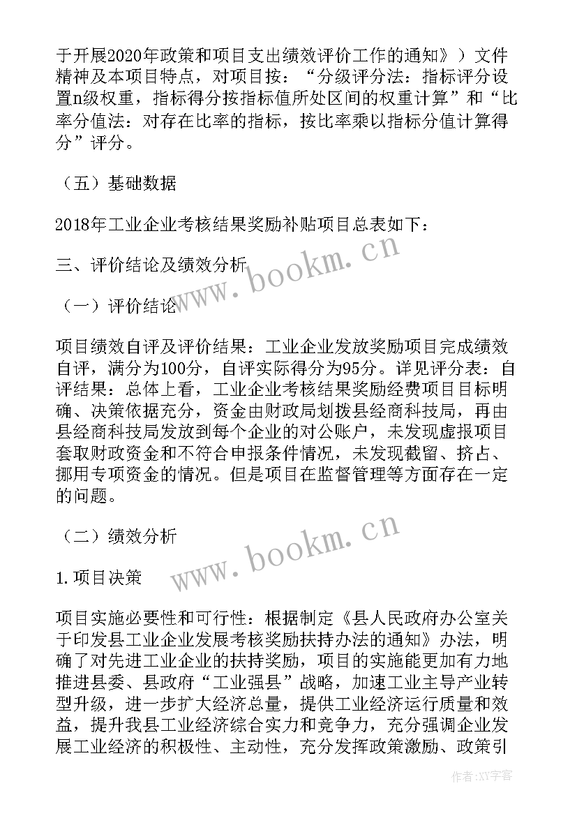 最新税务工作评价语 对政府工作报告评价(优秀5篇)