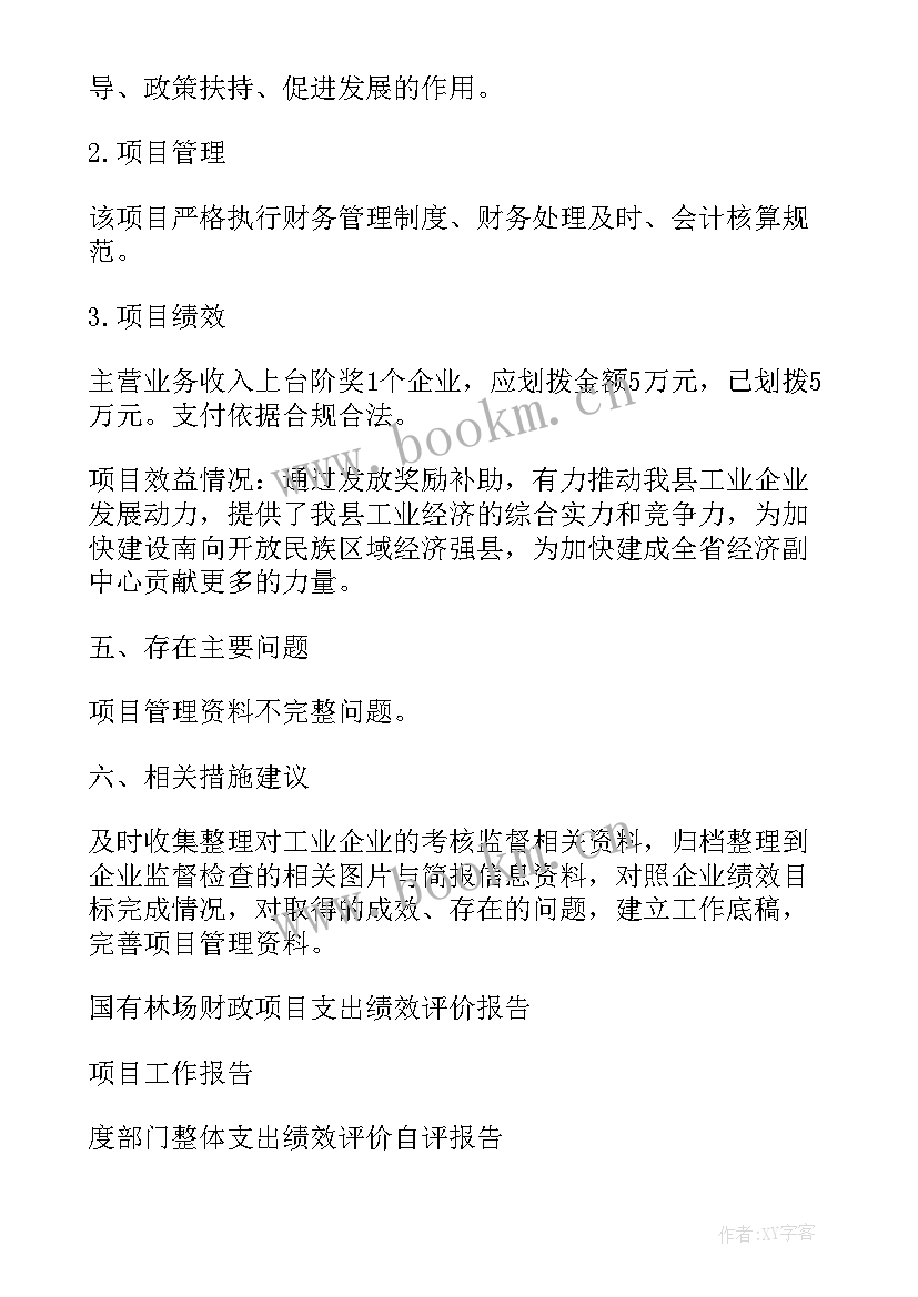 最新税务工作评价语 对政府工作报告评价(优秀5篇)