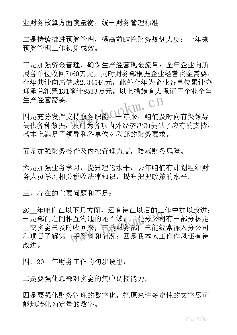 2023年总书记团工作报告(精选8篇)