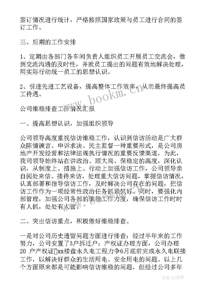 教学督导检查总结 检查督导维稳工作总结(实用9篇)