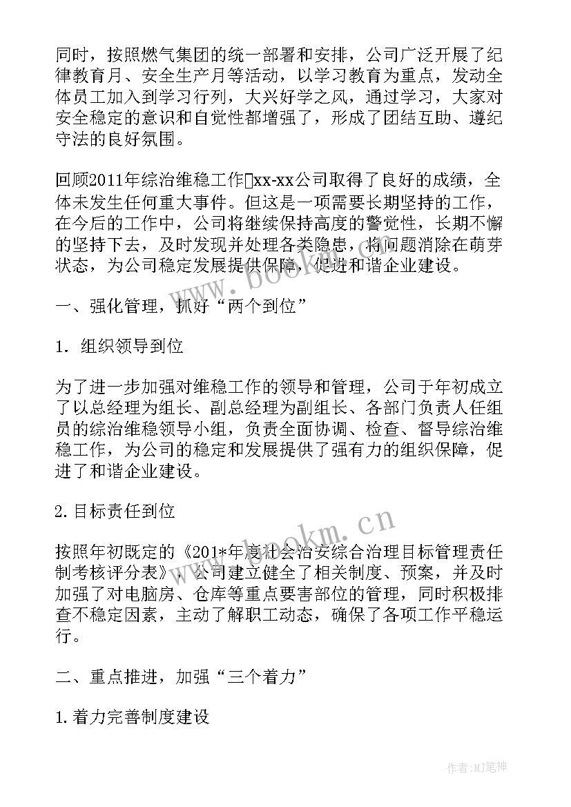 教学督导检查总结 检查督导维稳工作总结(实用9篇)