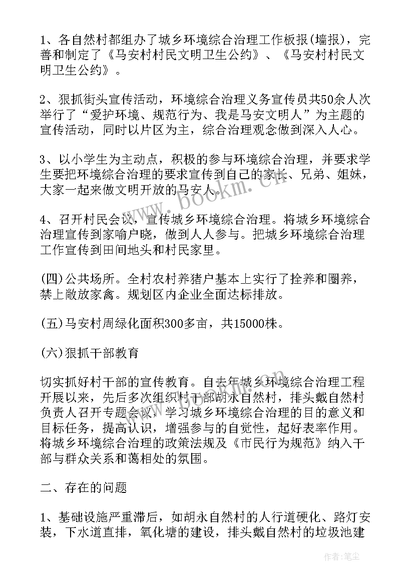 最新村级月度工作总结 农村环境工作报告(优质8篇)