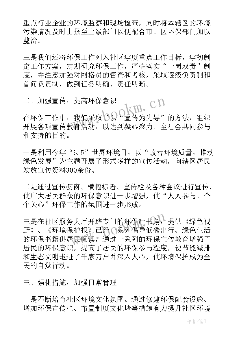 2023年社区环保工作汇报(汇总9篇)