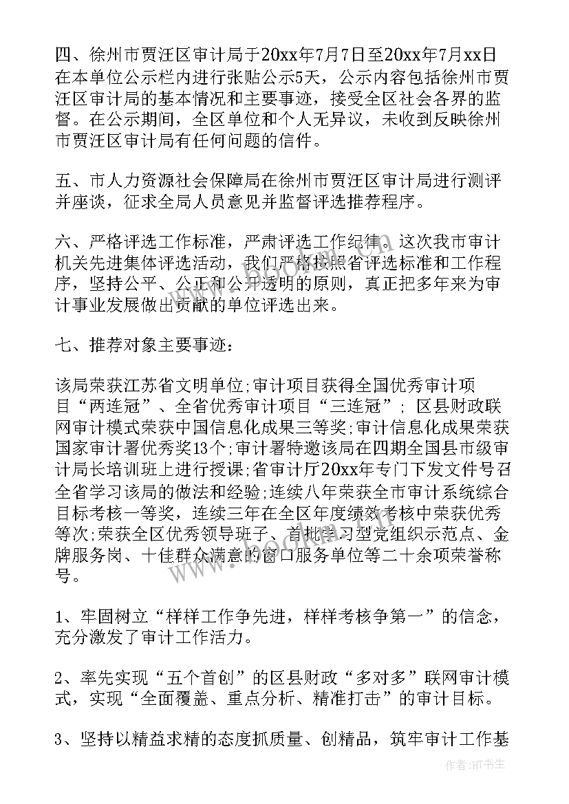 最新热电厂先进工作报告(优质5篇)