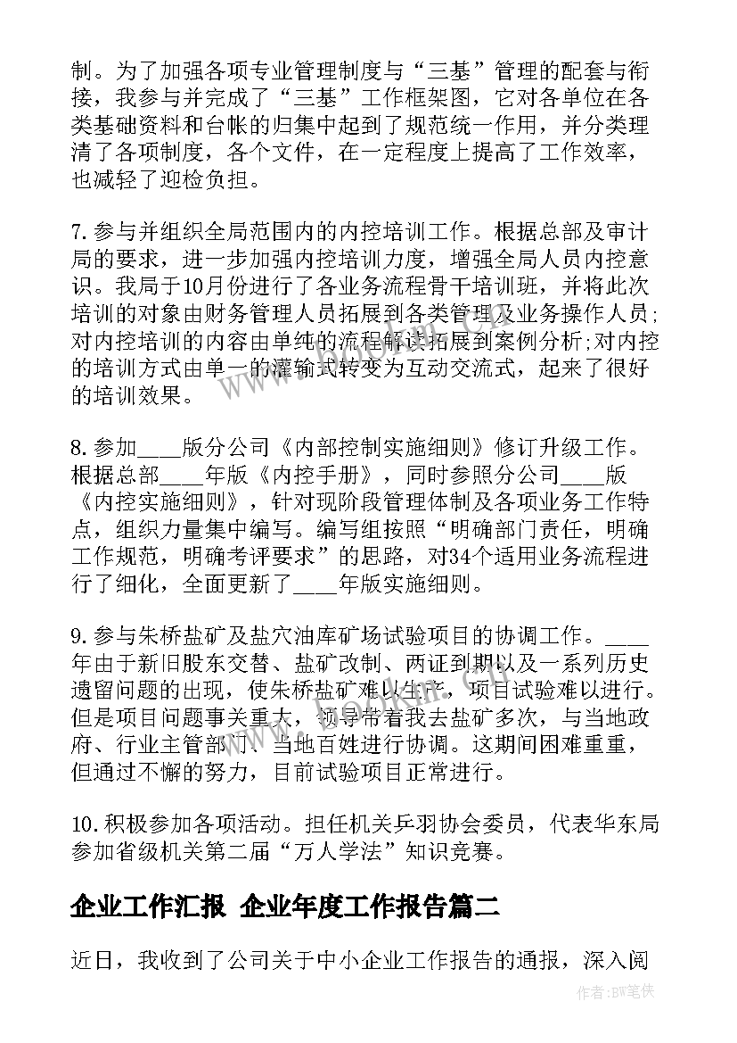 2023年企业工作汇报 企业年度工作报告(实用10篇)