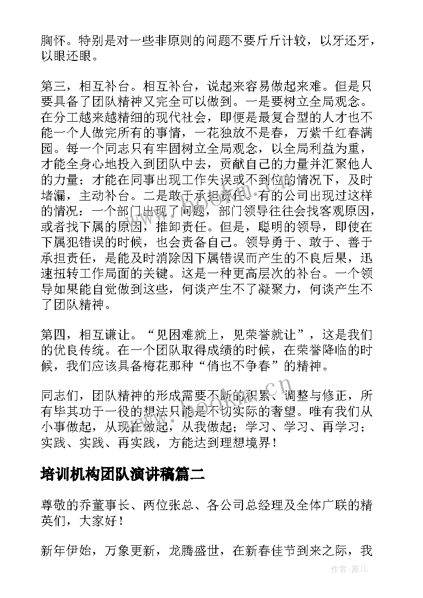 2023年培训机构团队演讲稿(实用8篇)