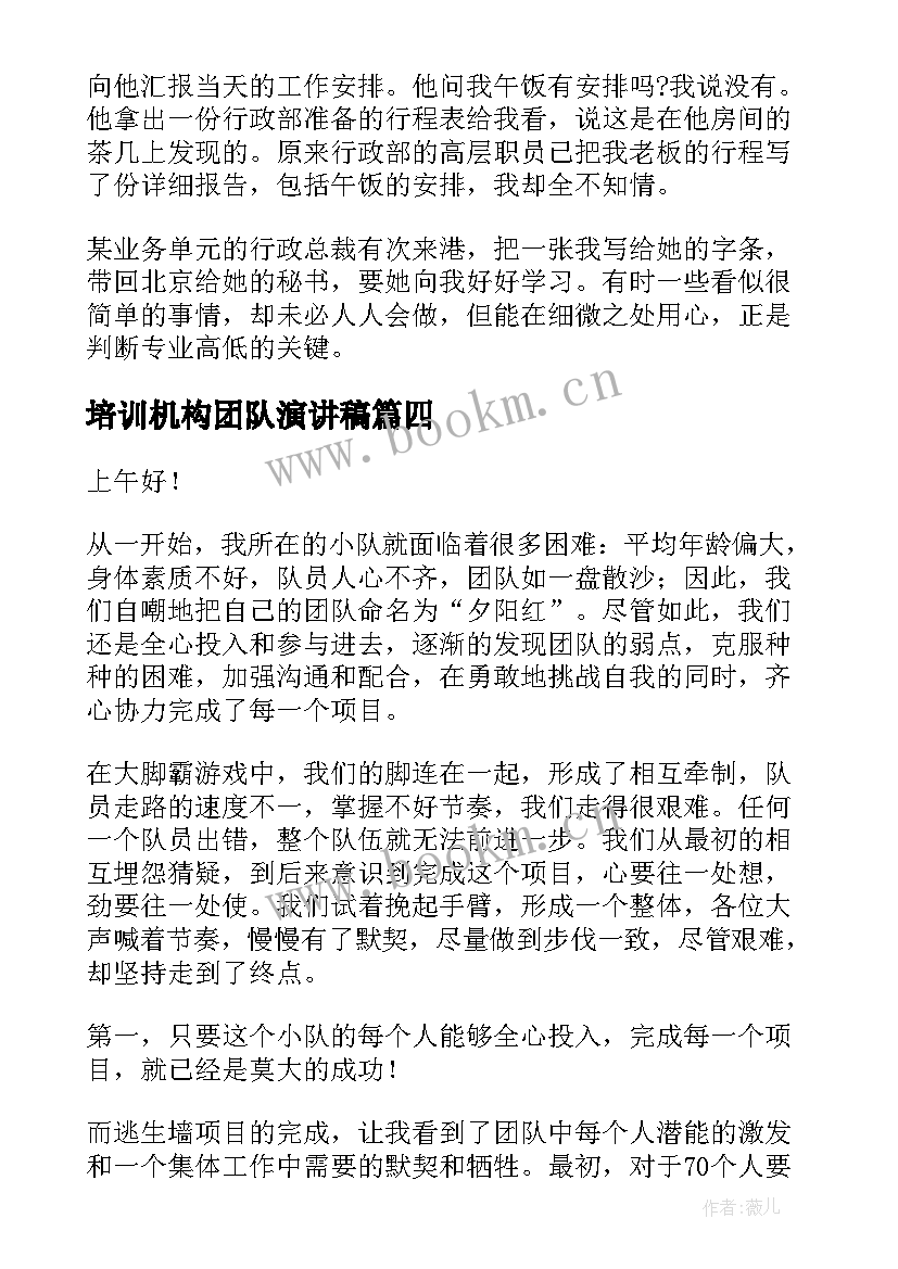 2023年培训机构团队演讲稿(实用8篇)