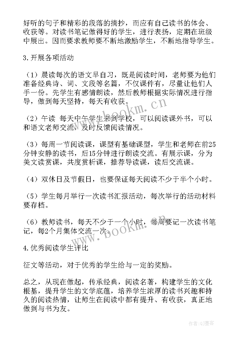 2023年经典诵读课题研究报告 经典诗文诵读总结(精选5篇)