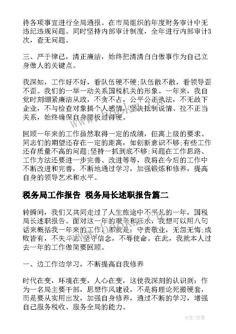 2023年税务局工作报告 税务局长述职报告(通用6篇)