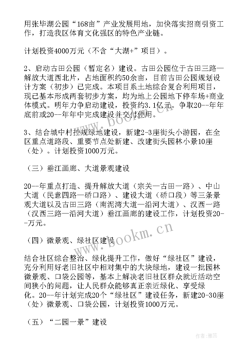 最新园林绿化年底工作总结(优质10篇)