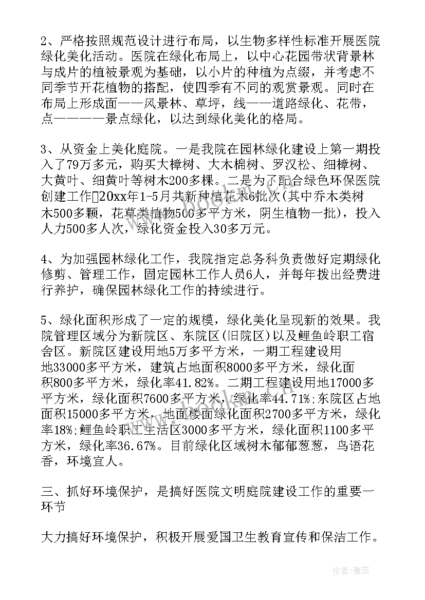 最新园林绿化年底工作总结(优质10篇)