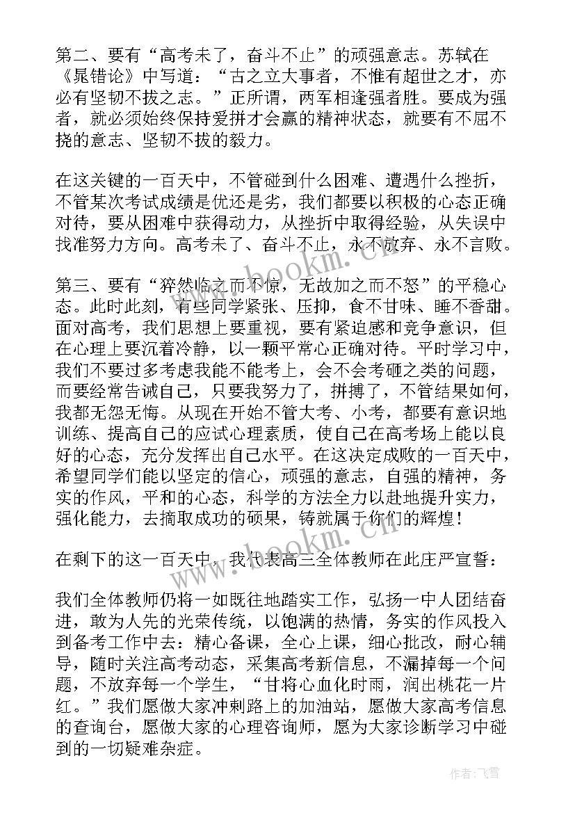 高考演讲稿格式 荐高考演讲稿格式(优质10篇)