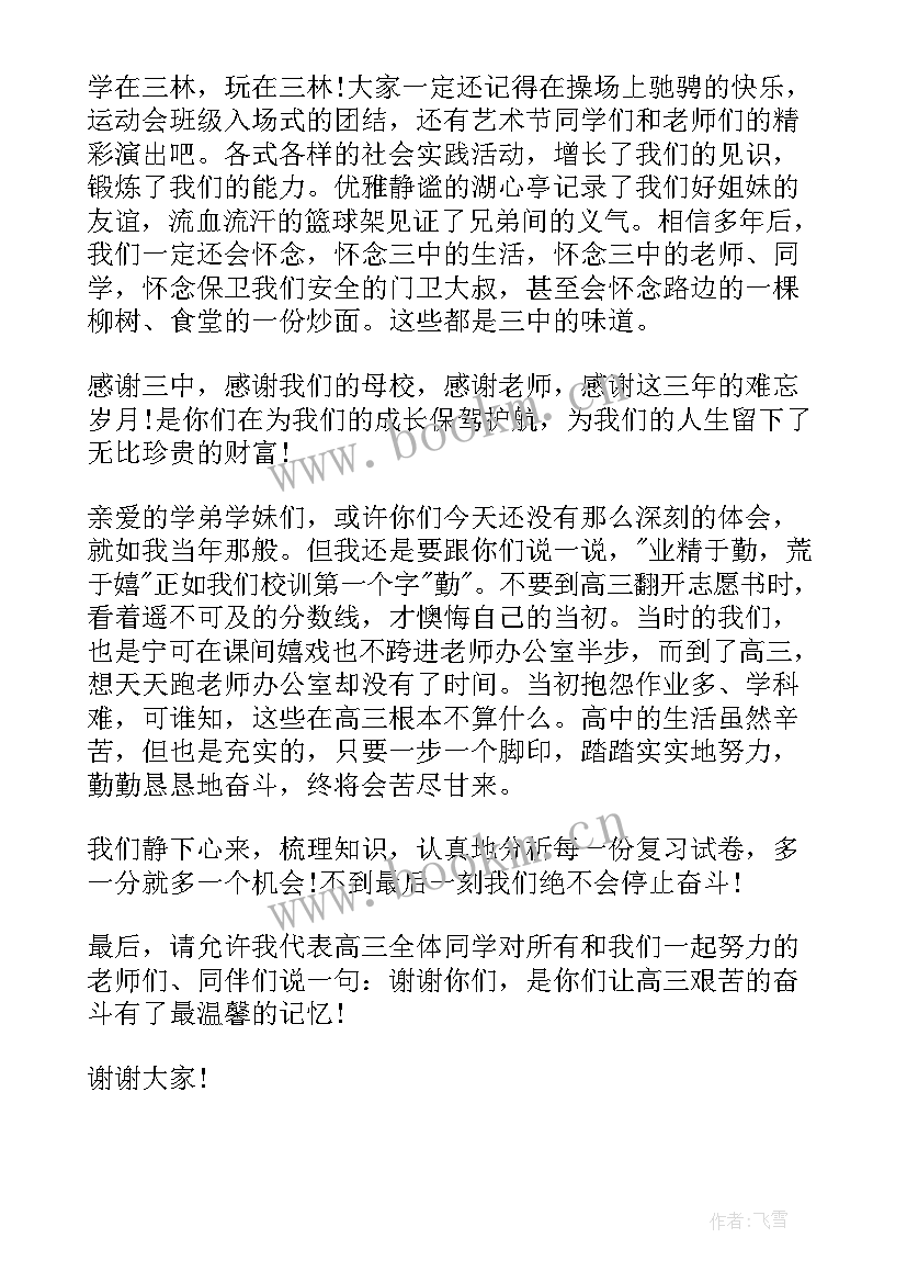 高考演讲稿格式 荐高考演讲稿格式(优质10篇)