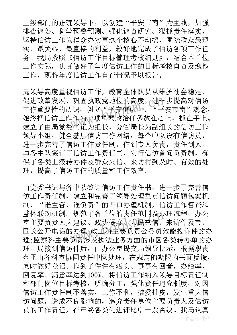 信访工作自查自评报告 信访工作自查报告(优质6篇)