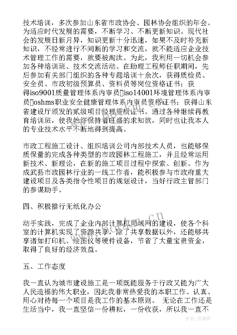 中级职称专业技术工作总结个人版 建筑中级职称专业技术工作总结(优秀10篇)