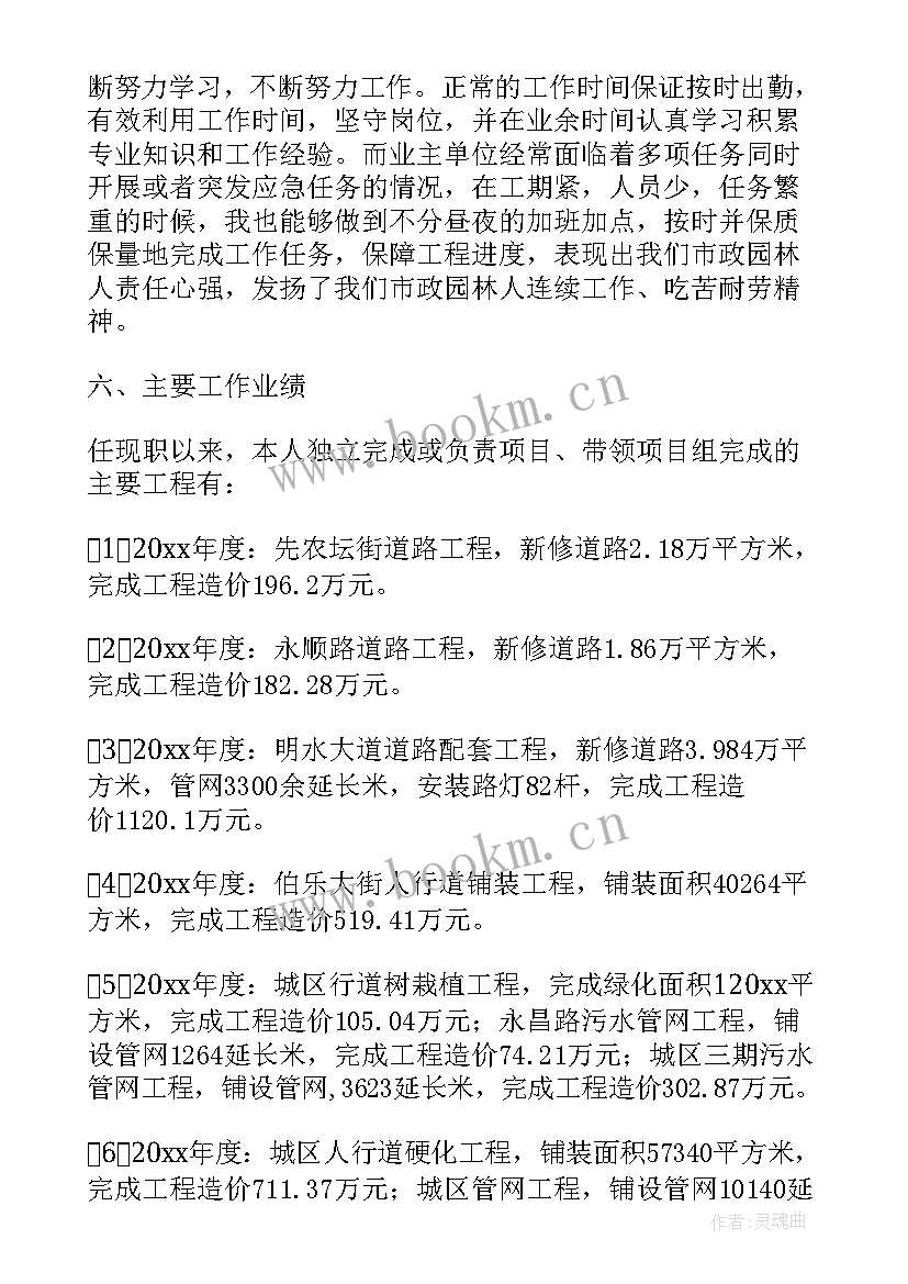 中级职称专业技术工作总结个人版 建筑中级职称专业技术工作总结(优秀10篇)