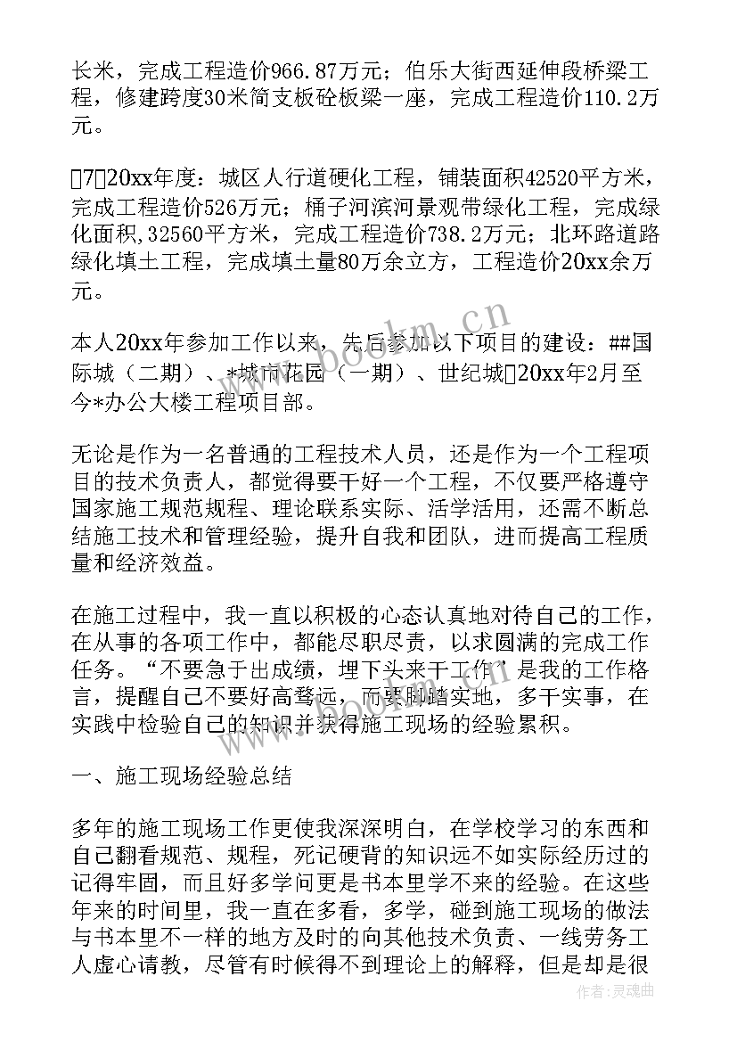 中级职称专业技术工作总结个人版 建筑中级职称专业技术工作总结(优秀10篇)