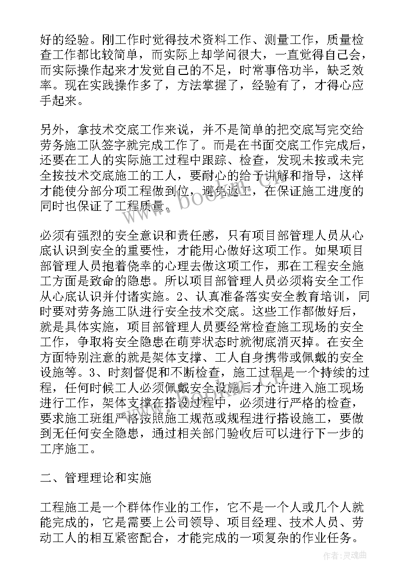 中级职称专业技术工作总结个人版 建筑中级职称专业技术工作总结(优秀10篇)