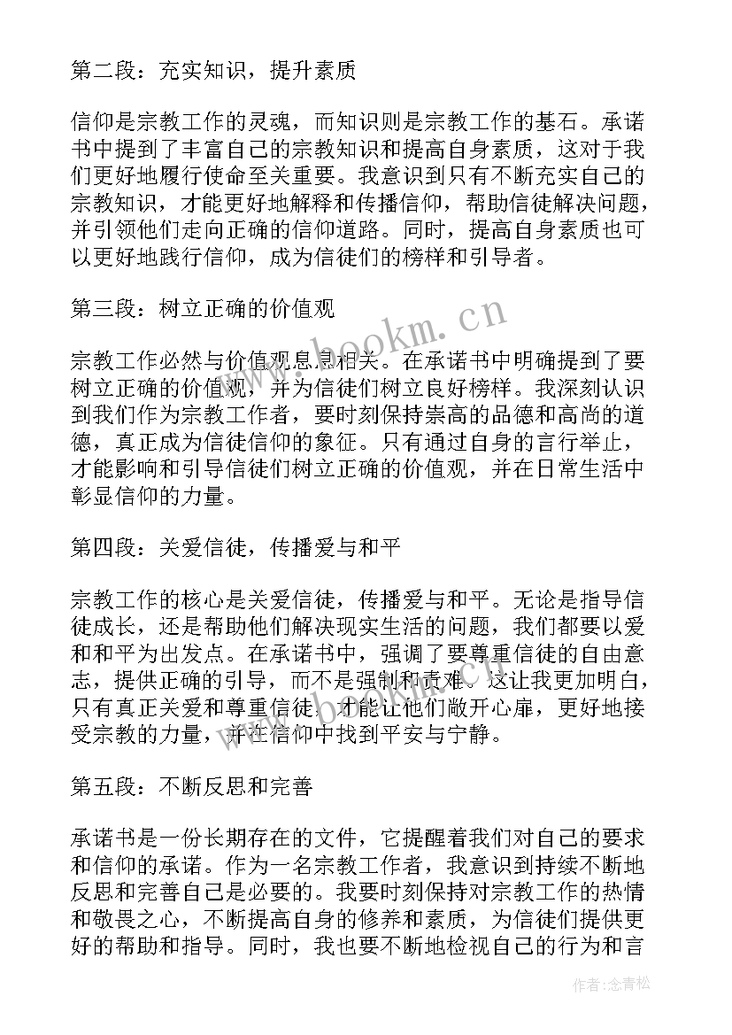 工作承诺书(优质10篇)