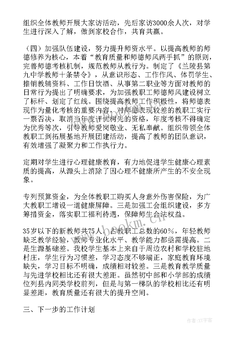 最新发展部年中工作报告 中学学校工作报告(实用5篇)