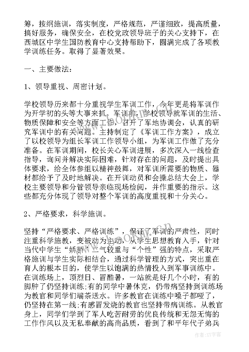 最新发展部年中工作报告 中学学校工作报告(实用5篇)