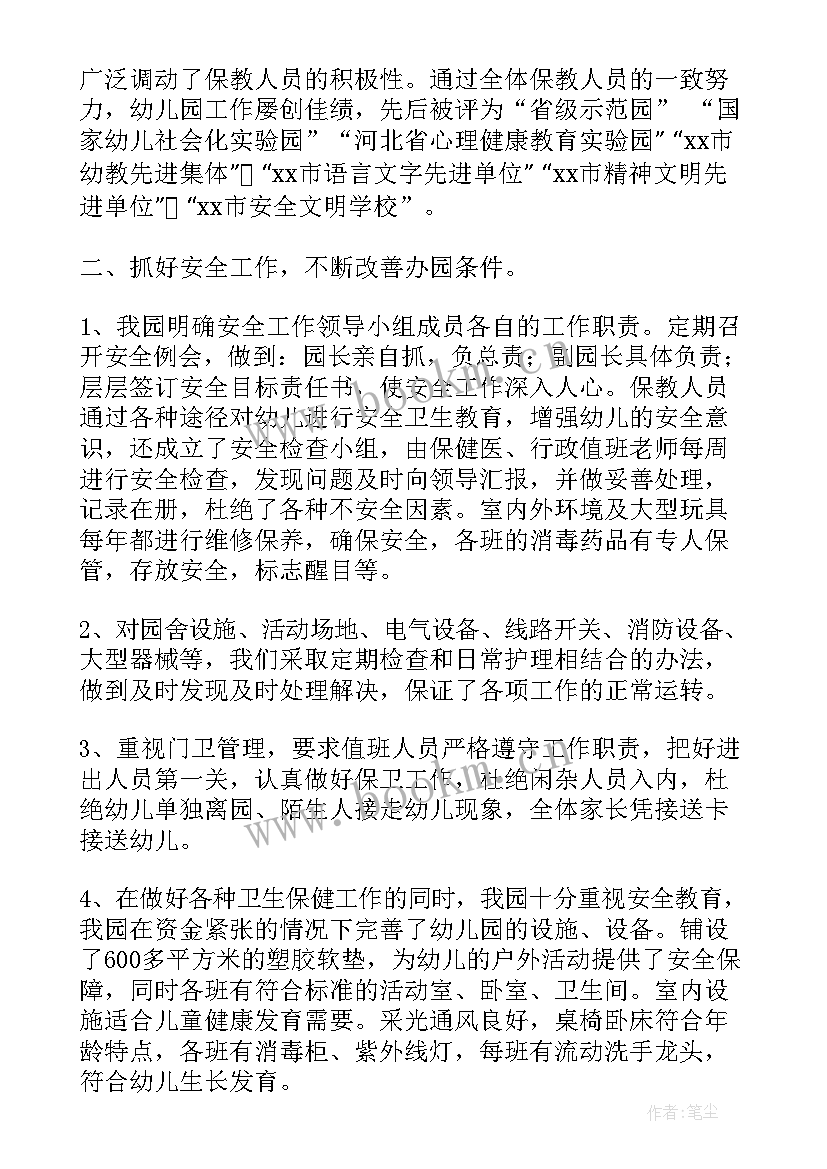 2023年卫生计生工作汇报材料 卫生保健汇报材料(通用6篇)