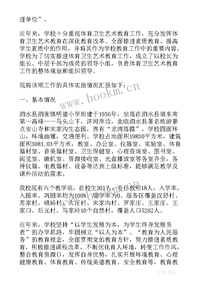 2023年卫生计生工作汇报材料 卫生保健汇报材料(通用6篇)