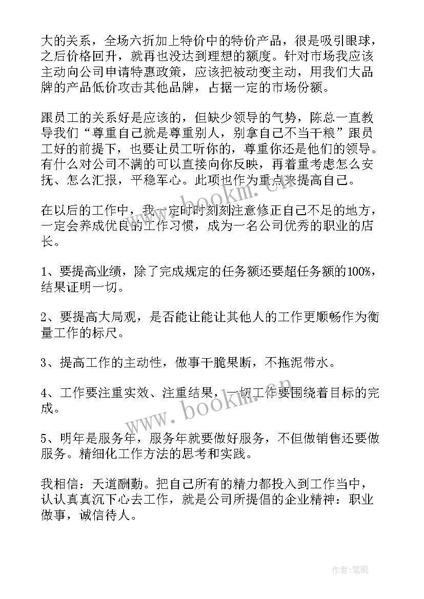 最新手机店店长总结报告 店长工作报告(精选5篇)