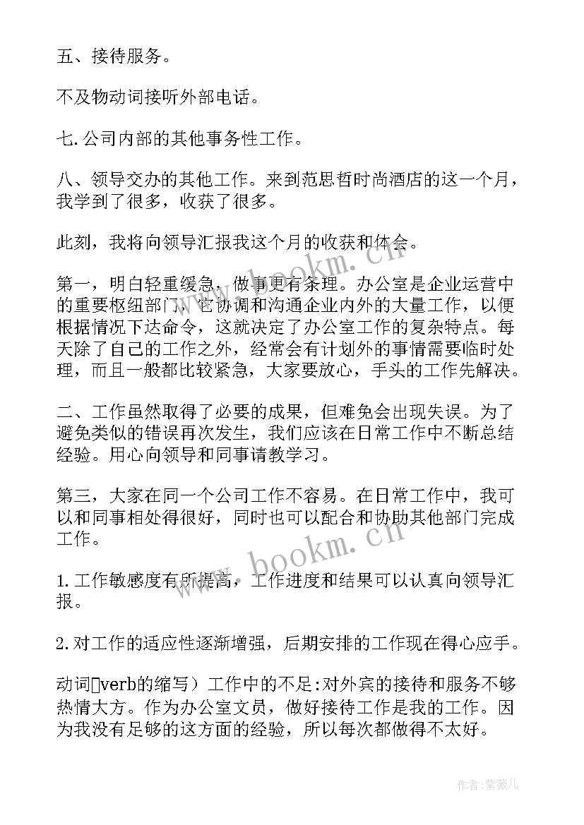 最新管理处月度工作报告(大全8篇)